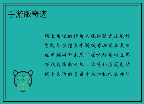 手游版奇迹